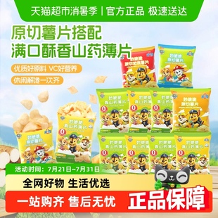 未零汪汪隊(duì)立大功妙脆脆原切薯片真山藥薄片兒童小孩營(yíng)養(yǎng)休閑零食