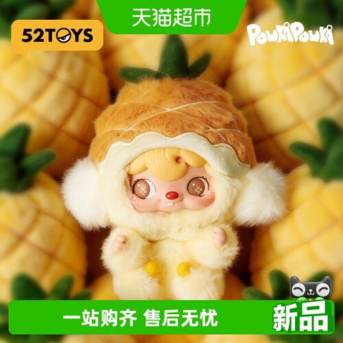 52TOYS小小菠萝POUKA毛绒挂件