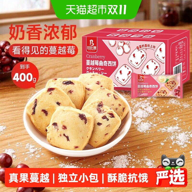 比比赞蔓越莓曲奇饼干小吃儿童休闲零食早餐代餐食品单独包装
