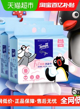 Tempo得宝Pingu企鹅敏感肌洗脸巾