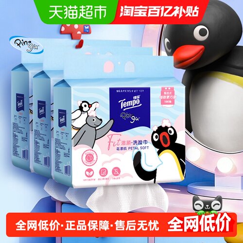 Tempo得宝Pingu企鹅敏感肌洗脸巾