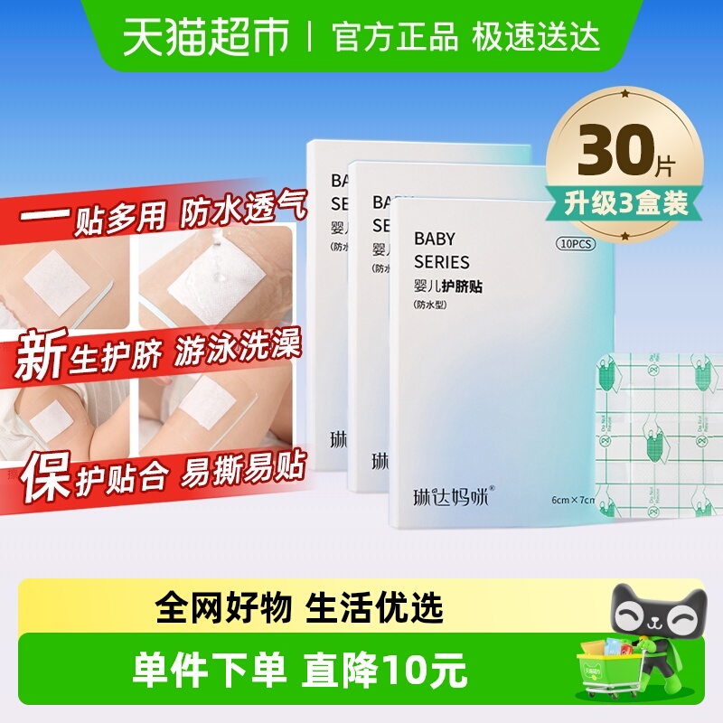 琳达妈咪婴儿肚脐贴