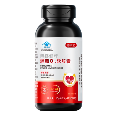 德硕堂辅酶q10Q软胶囊呵护心血管心脏保护心肌