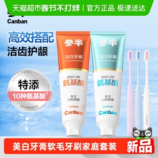 参半氨基酸洁白牙膏牙刷套装深层洁齿美白去渍护龈护齿软毛成人