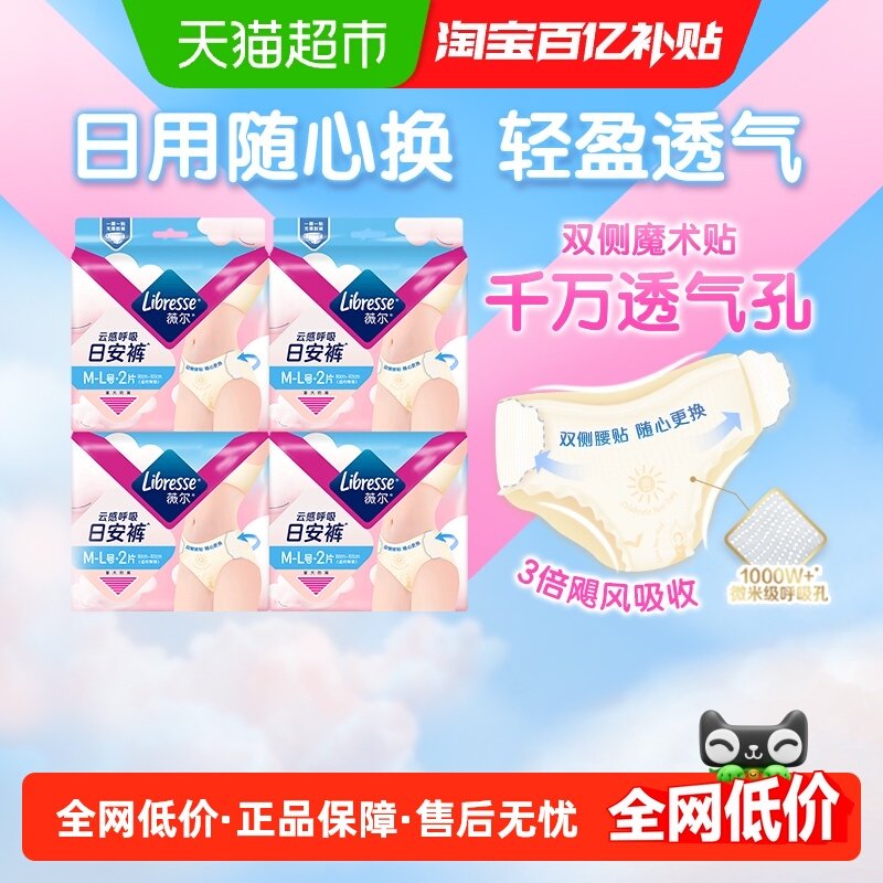 Libresse开合式腰贴卫生巾