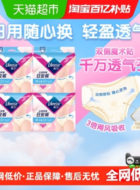 【优于新国标】Libresse薇尔安心日用裤M-L码2片*4包开合式腰贴