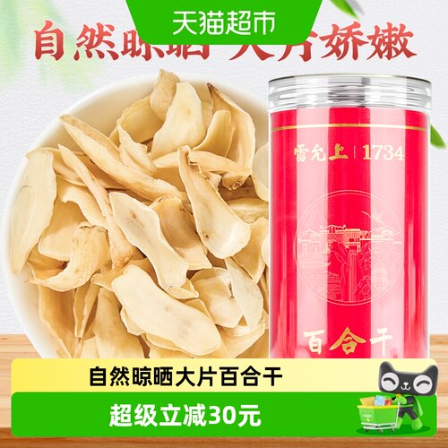 雷允上百合药品