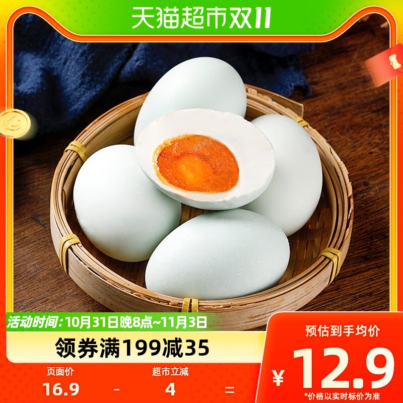 神丹咸鸭蛋蟹黄流油红心咸蛋4枚速食熟盐蛋即食真空包装非海鸭蛋怎么样,好用不?