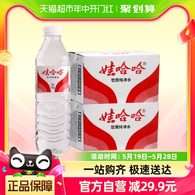 【单品包邮】娃哈哈饮用纯净水596ml*24瓶*2箱小瓶饮用水非矿泉水