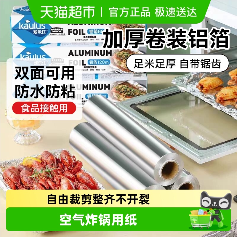 烤乐仕空气炸锅用锡纸