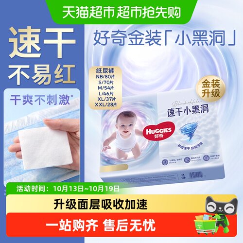 好奇金装纸尿裤NB-2XL速干透气