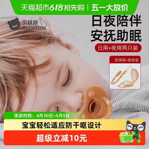 贝肽斯硅胶安抚奶嘴仿妈妈触感