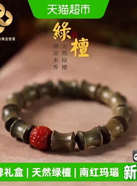 珐财儿石来转运南红玛瑙绿檀手串