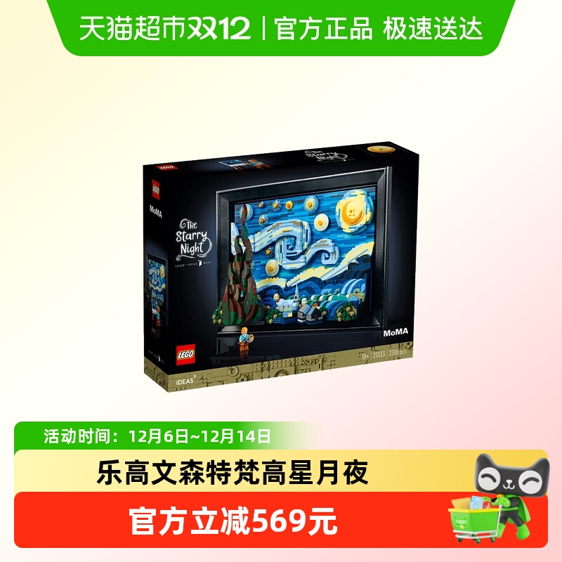 LEGO/乐高梵高星月夜积木玩具