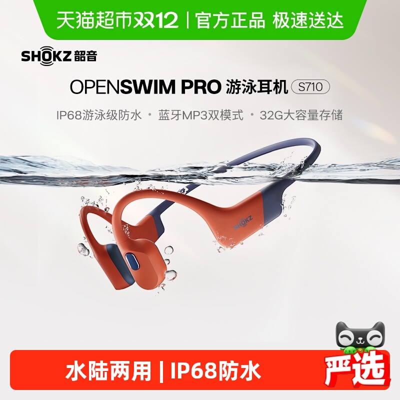 SHOKZ韶音OpenSwimPro骨传导游泳耳机S710