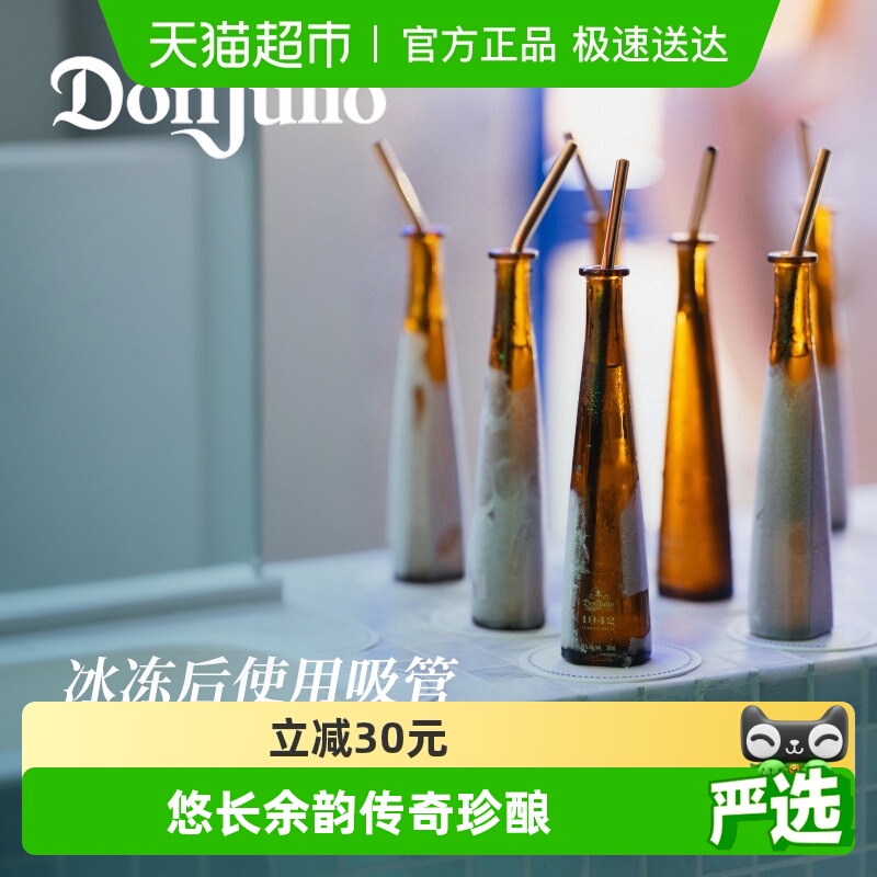 进口DonJulio唐胡里奥1942珍藏龙舌兰洋酒mini便携装50ml调酒基酒