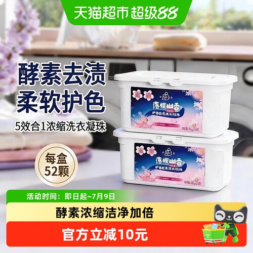 活力28落樱幽香洗衣凝珠