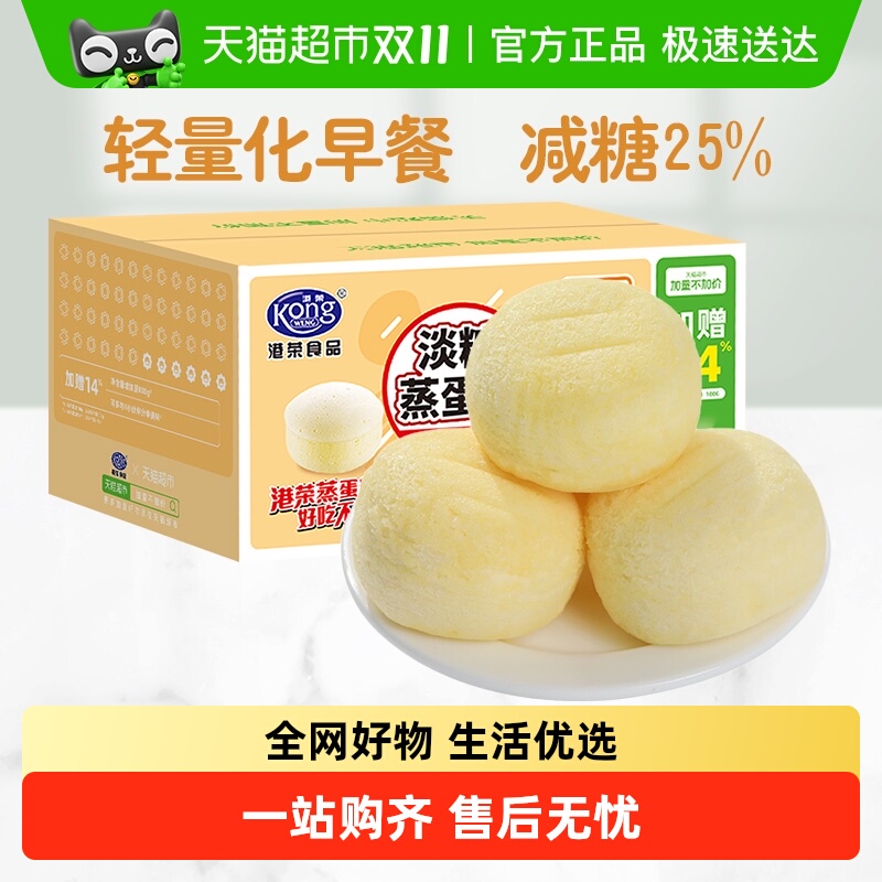 港荣减糖25%淡糖蒸蛋糕轻负担