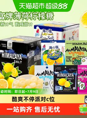 大马碧富海盐咸柠檬薄荷糖润喉糖