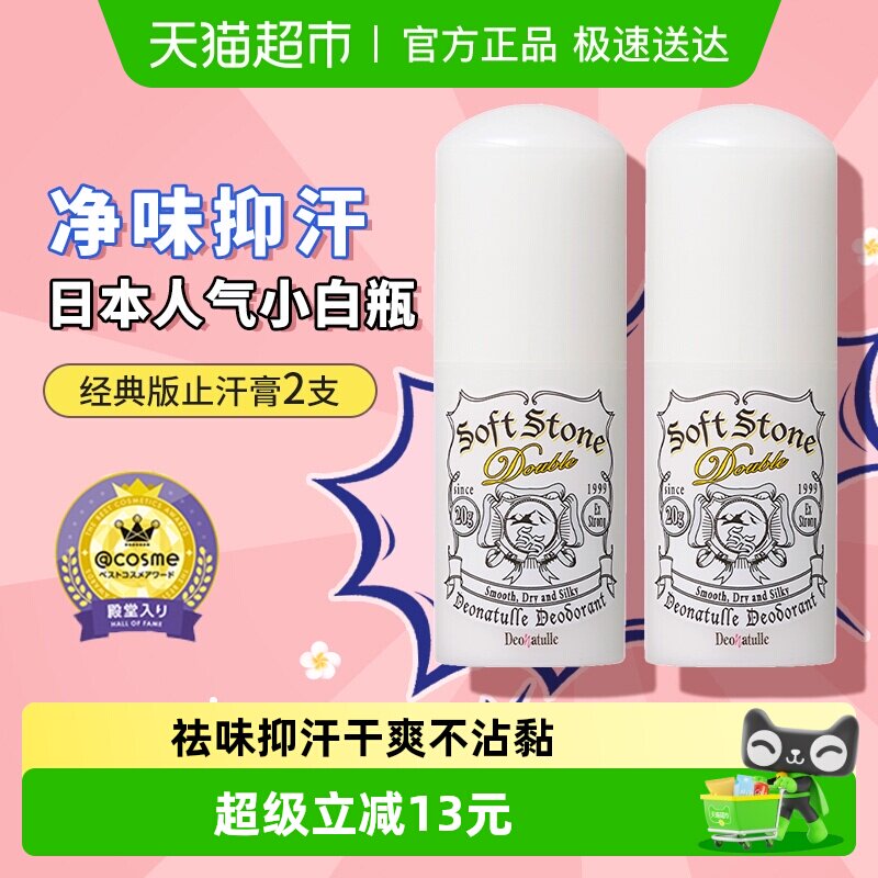 日本Deonatulle杜得乐止汗石2支腋下女抑汗剂滚珠止汗露正品b