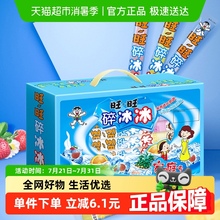 【冰凉一夏专场】旺旺碎冰冰综合口味78ml*20支夏季冰棒