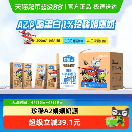认养一头牛A2娟姗儿童牛奶好吸收