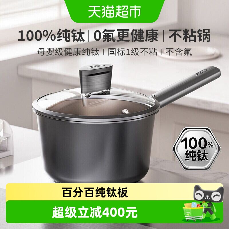 【商超同款】爱仕达纯钛奶锅不粘锅厨房健康无涂层熬粥热奶辅食锅