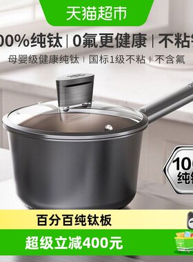 爱仕达纯钛奶锅健康无涂层少油烟