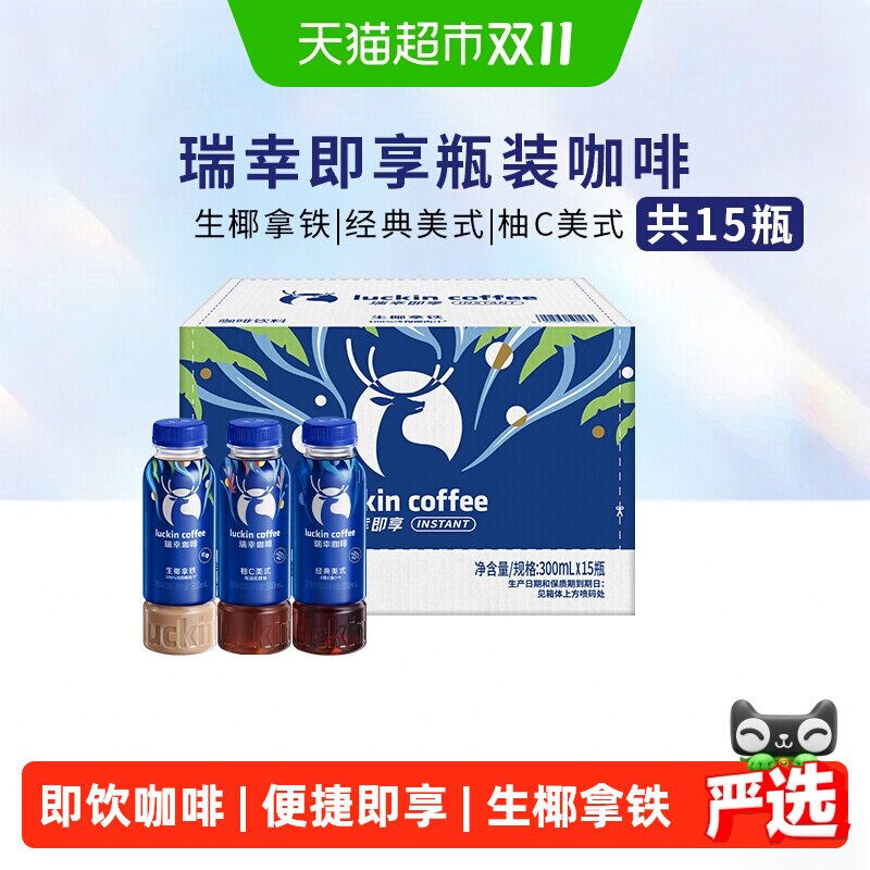 瑞幸即享咖啡王一博同款生椰拿铁