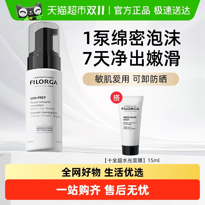 菲洛嘉敏感肌清洁卸妆洁面慕斯
