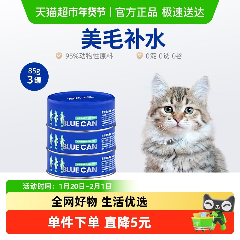 海洋之星浓汤大口肉罐头幼猫成猫湿粮猫咪85g*3罐零食罐BLUE CAN,宠物/宠物食品及用品,猫零食罐,淘宝优惠券,粉丝福利购,淘宝优惠卷