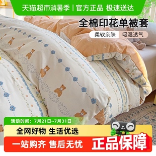洁丽雅纯棉被套单件全棉卡通印花被罩被芯套家用宿舍单双人四季