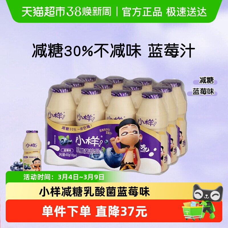 小样减糖乳酸菌饮品100g*12瓶儿童含乳饮料益生菌早餐奶蓝莓味