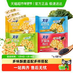 太平苏打饼干香葱奶盐海苔芝麻咸味早餐充饥零食