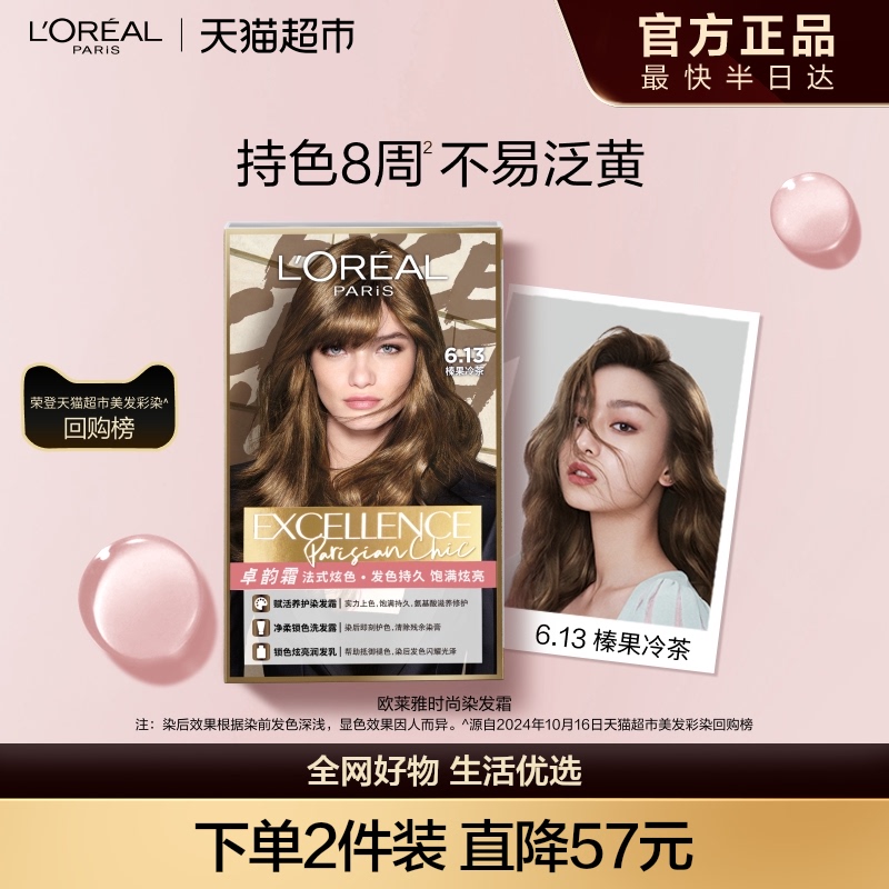 欧莱雅时尚染发霜显色持色护发