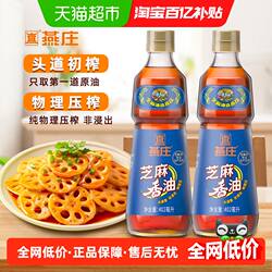 燕庄芝麻香油402ml*2瓶火锅蘸料凉拌菜拌面食用油厨房烹饪家用