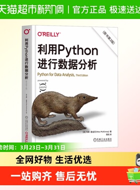 利用Python进行数据分析原书第3版 python基础入门教程大数据处理