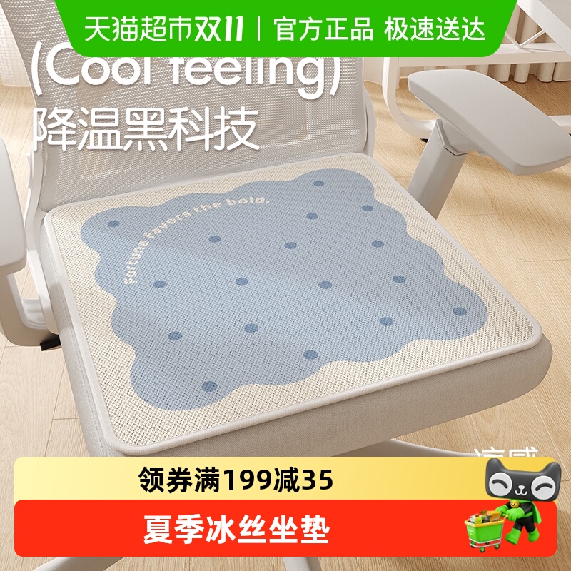 夏季冰丝坐垫办公室汽车座椅电脑椅子座垫学生餐椅座椅凉感软凉垫