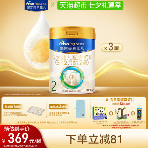 皇家美素佳儿奶粉2段800g×3罐