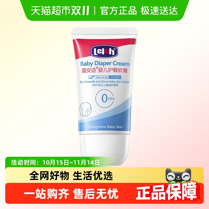 露安适婴儿护臀膏远离红屁股
