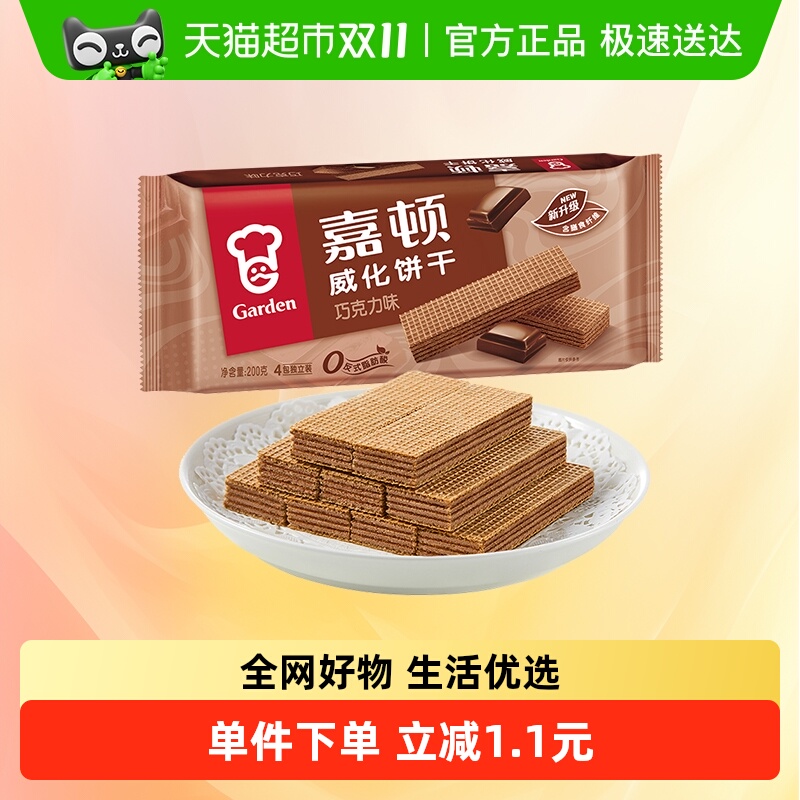 嘉顿威化巧克力脆饼