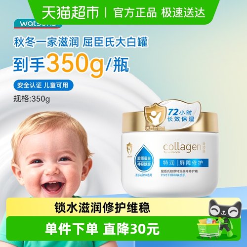 屈臣氏胶原修护霜350g身体乳