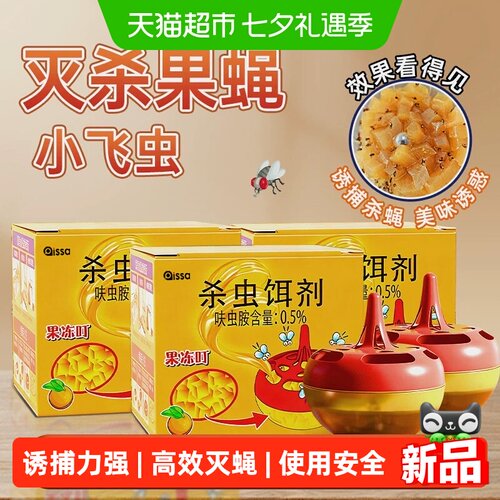PISSA灭苍蝇药杀虫剂