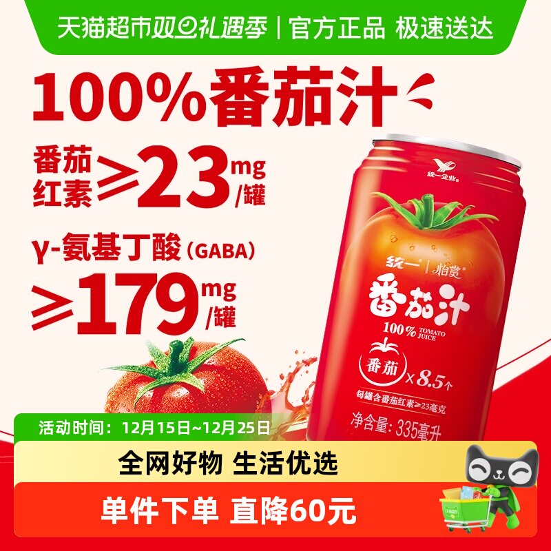 统一大红罐100%番茄汁浓缩还原0脂饮料西红柿果汁