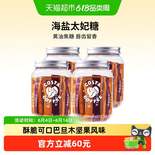 COSTA法式杏仁海盐太妃糖