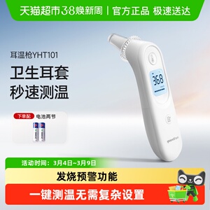 鱼跃电子体温计医用精准家用儿童婴儿成人耳温枪YHT101温度计