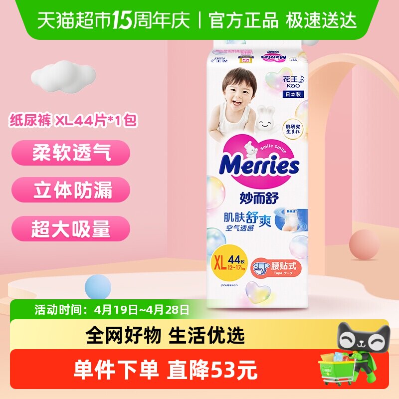 日本进口花王妙而舒纸尿裤XL超薄透气干爽贴身婴儿尿片尿不湿