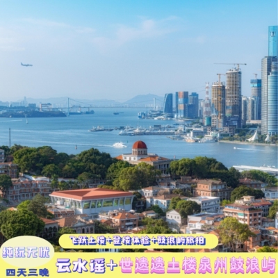 厦门泉州漳州4日游