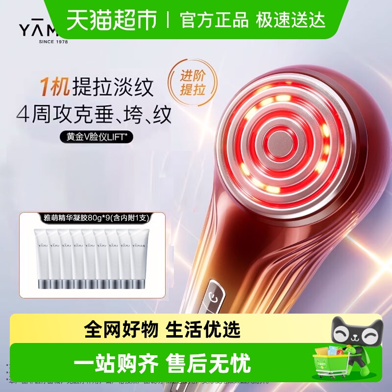 【提拉淡纹】雅萌黄金V脸LIFT美容仪家用面脸部提拉紧致淡纹亮肤