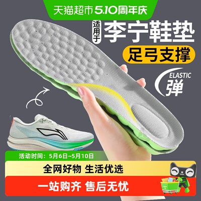 JvBV适用于李宁赤兔鞋垫足弓支撑